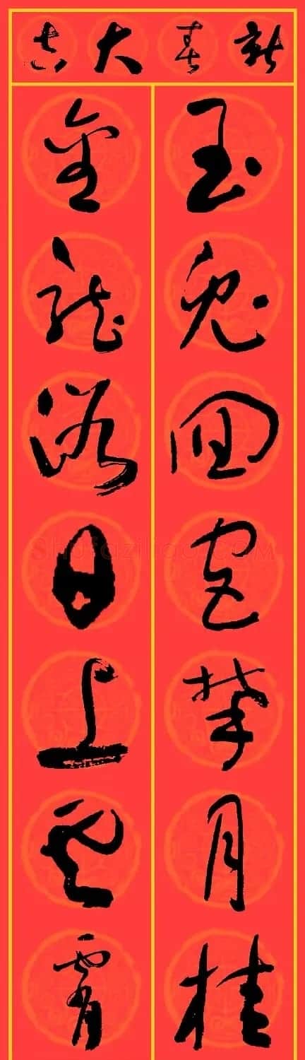 2024龙年于右任草书集字春联25副 | 名家书法作品精选