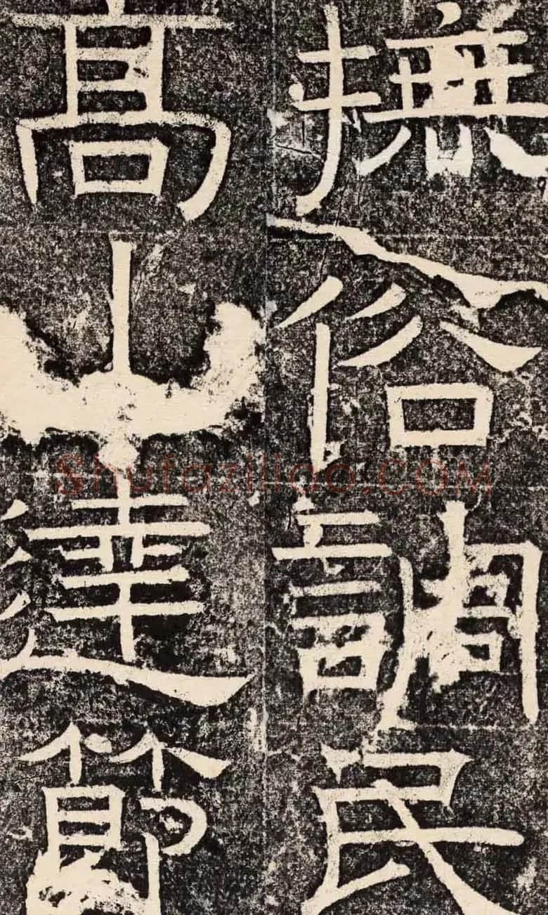 梁恭之隶书欣赏《陇东王感孝之颂》 | 书法碑帖