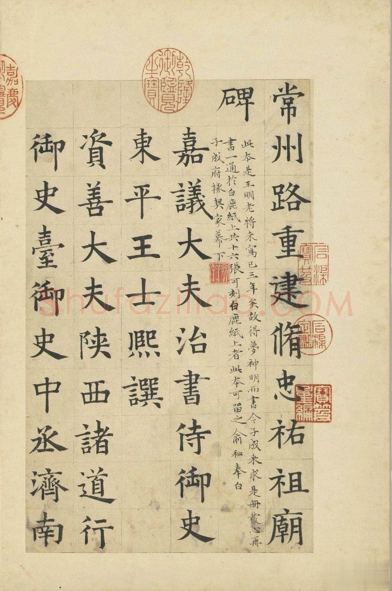 俞和《临张养浩常州路重建修忠祐祖庙碑》册 纸本楷书 31.3×19cm 16开 台北故宫博物院藏