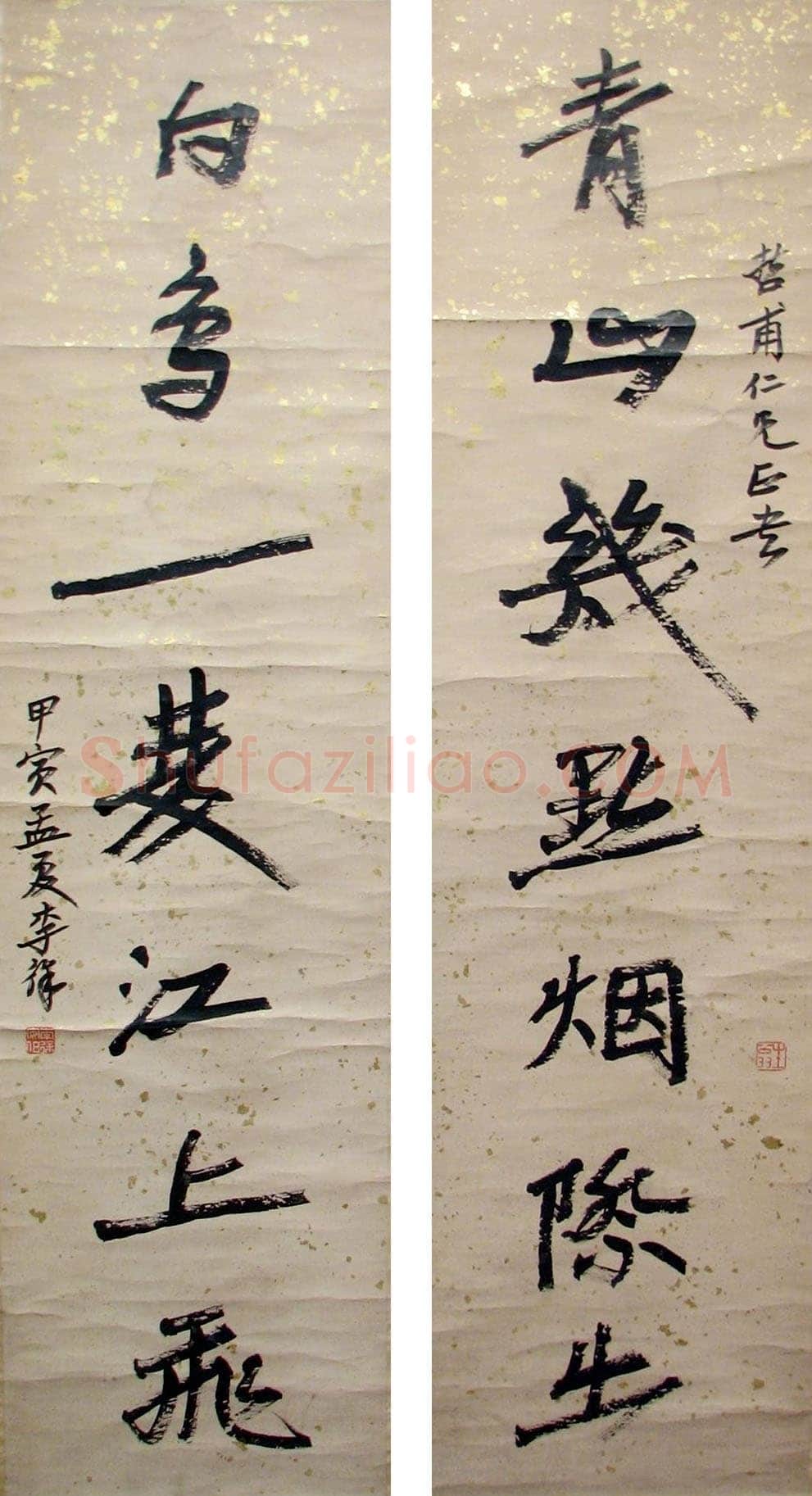 徐生翁《行书七言联9》