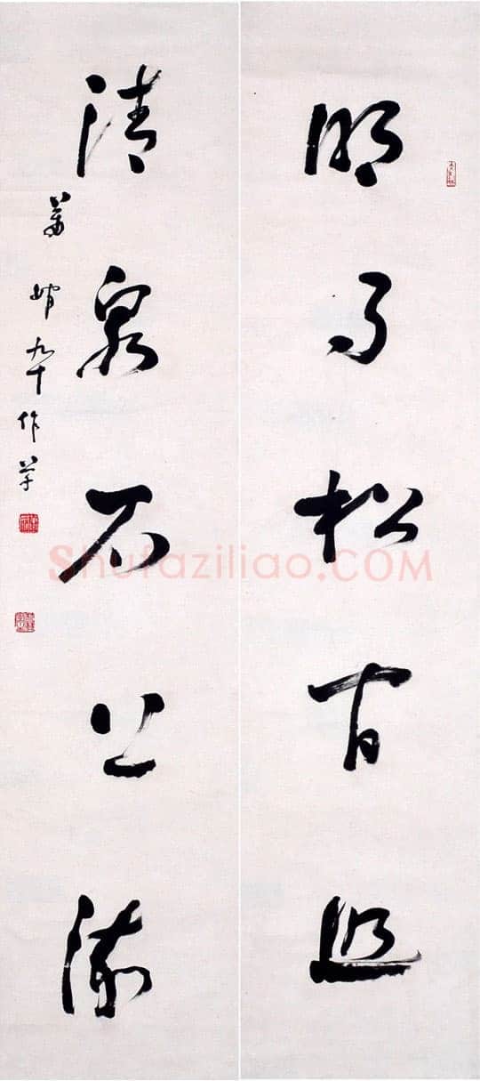 萧娴《草书明月清泉五言联》1992年 南京求雨山文化名人纪念馆(萧娴馆)藏