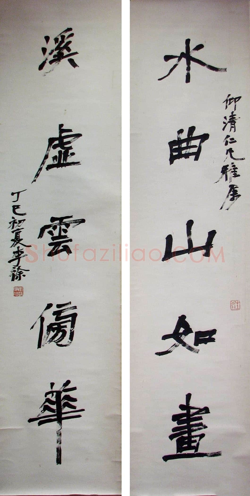 徐生翁《行书五言联11》