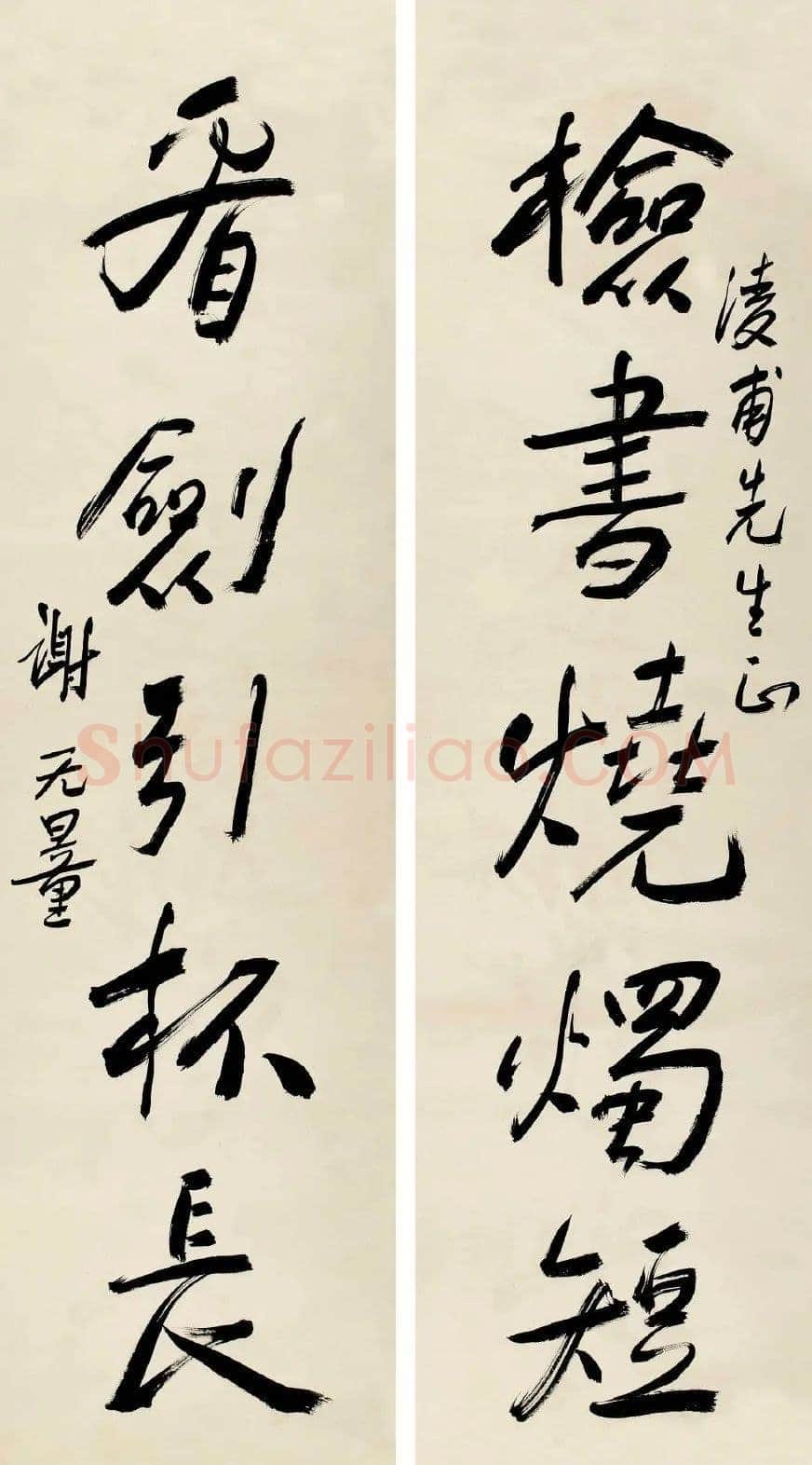 谢无量《行书检书看剑五言联》
