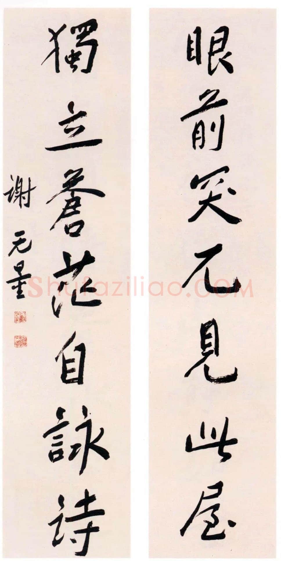 谢无量《行书眼前独立七言联》成都杜甫草堂博物馆