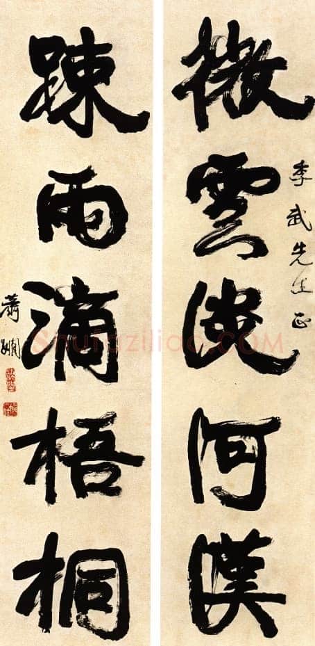 萧娴《行书微雲疏雨五言联》132×3cm×2 憨斋吴南生私人藏
