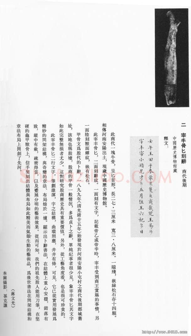 商 宰丰骨匕记事刻辞甲骨文写法,摘自商 宰丰骨匕记事刻辞