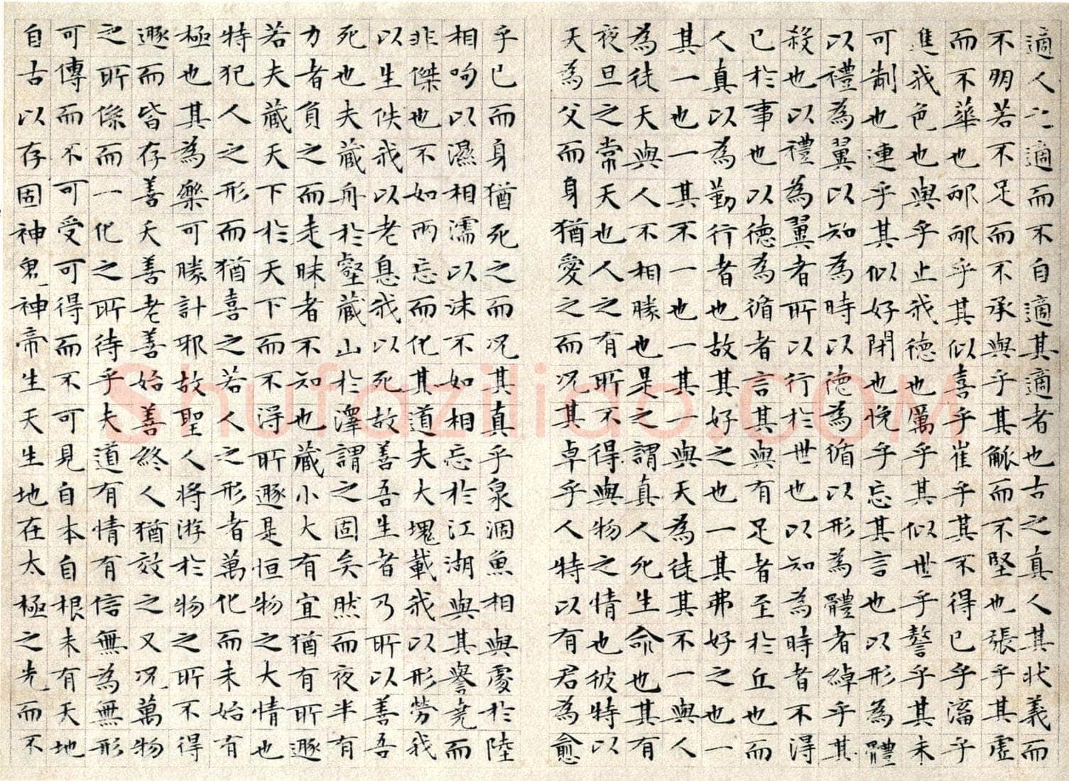 文徵明《小楷庄子南华经》纸本册页 湖南省博物馆藏