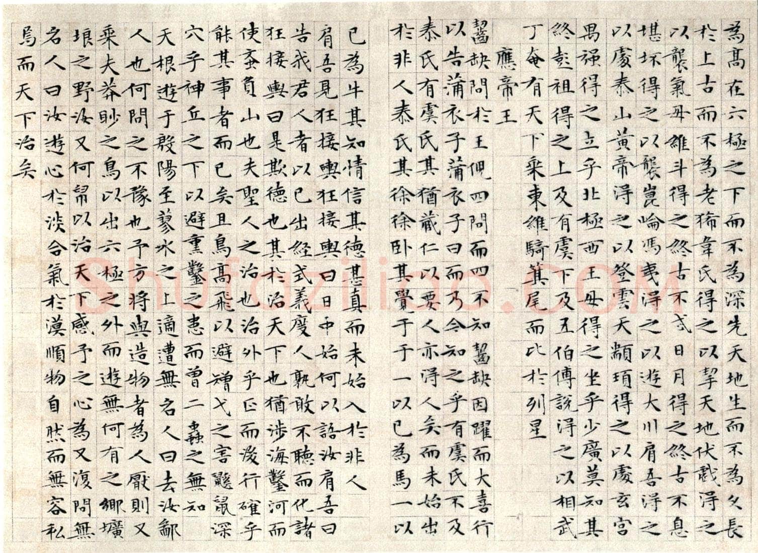 文徵明《小楷庄子南华经》纸本册页 湖南省博物馆藏