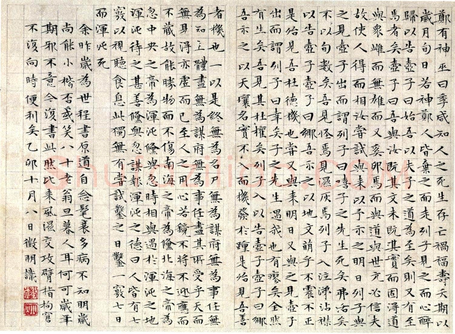 文徵明《小楷庄子南华经》纸本册页 湖南省博物馆藏