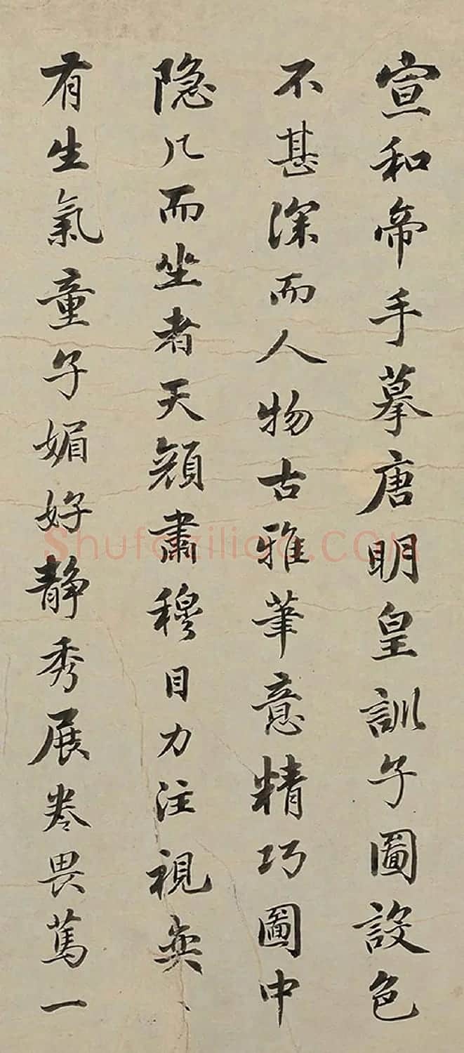 清代进士冯恩昆书法补录赵孟頫鉴跋 | 书法作品欣赏