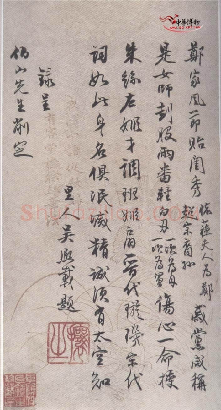 吴熙载《致伯山诗函》