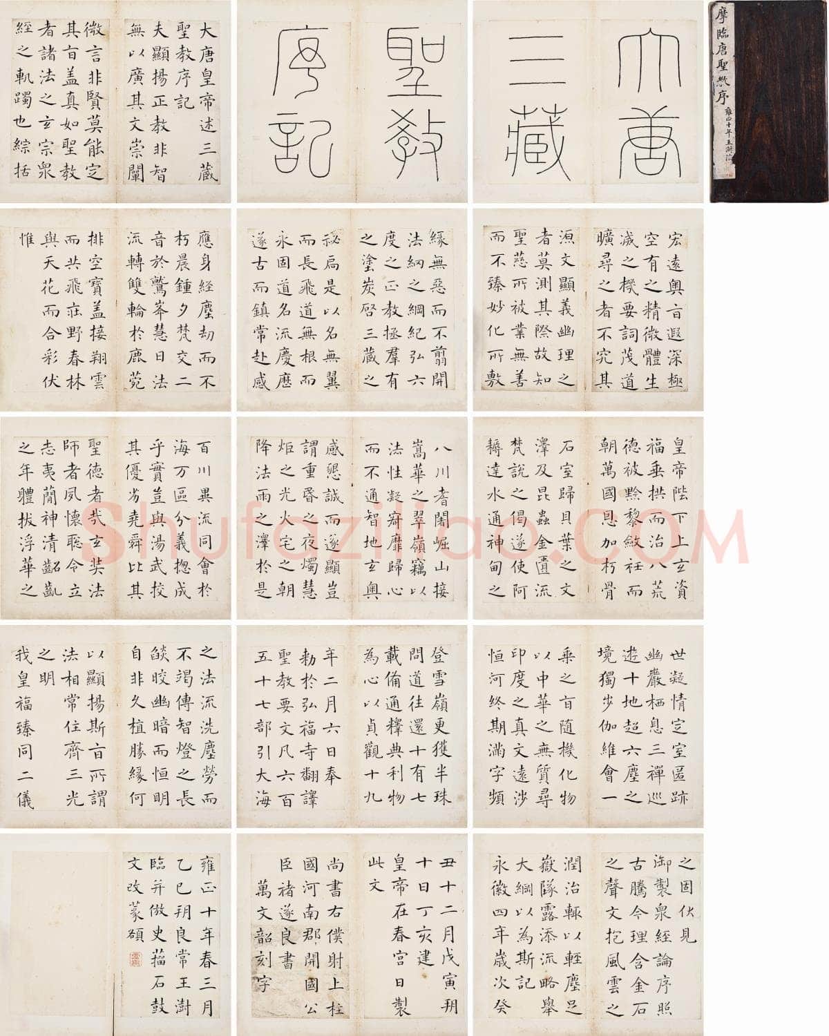 王澍《临褚遂良雁塔圣教序》纸本楷书