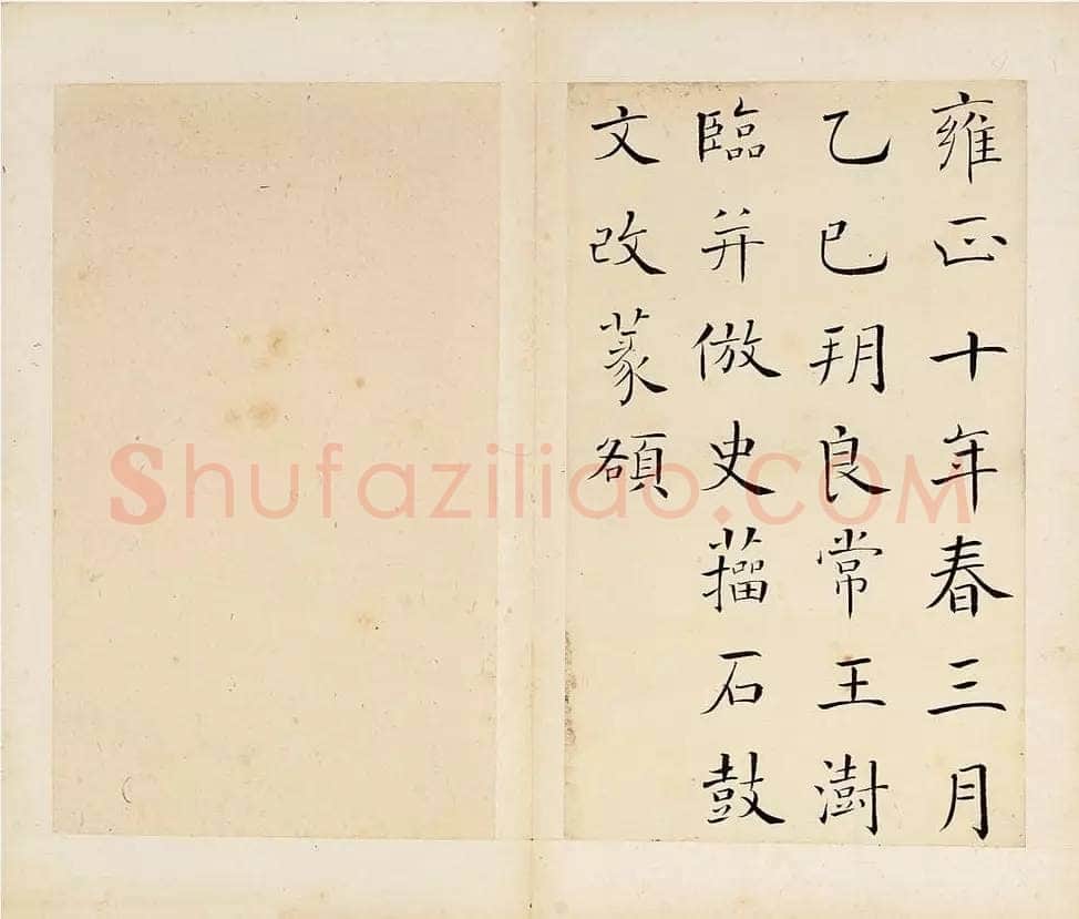 王澍《临褚遂良雁塔圣教序》纸本楷书