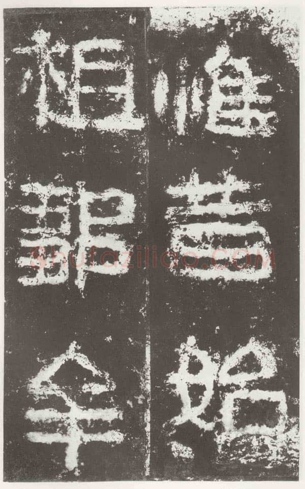 好大王碑东晋碑刻碑拓,摘自东晋好大王碑