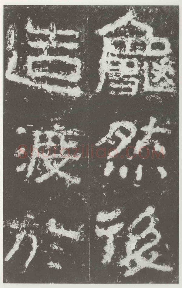 好大王碑东晋碑刻碑拓,摘自东晋好大王碑