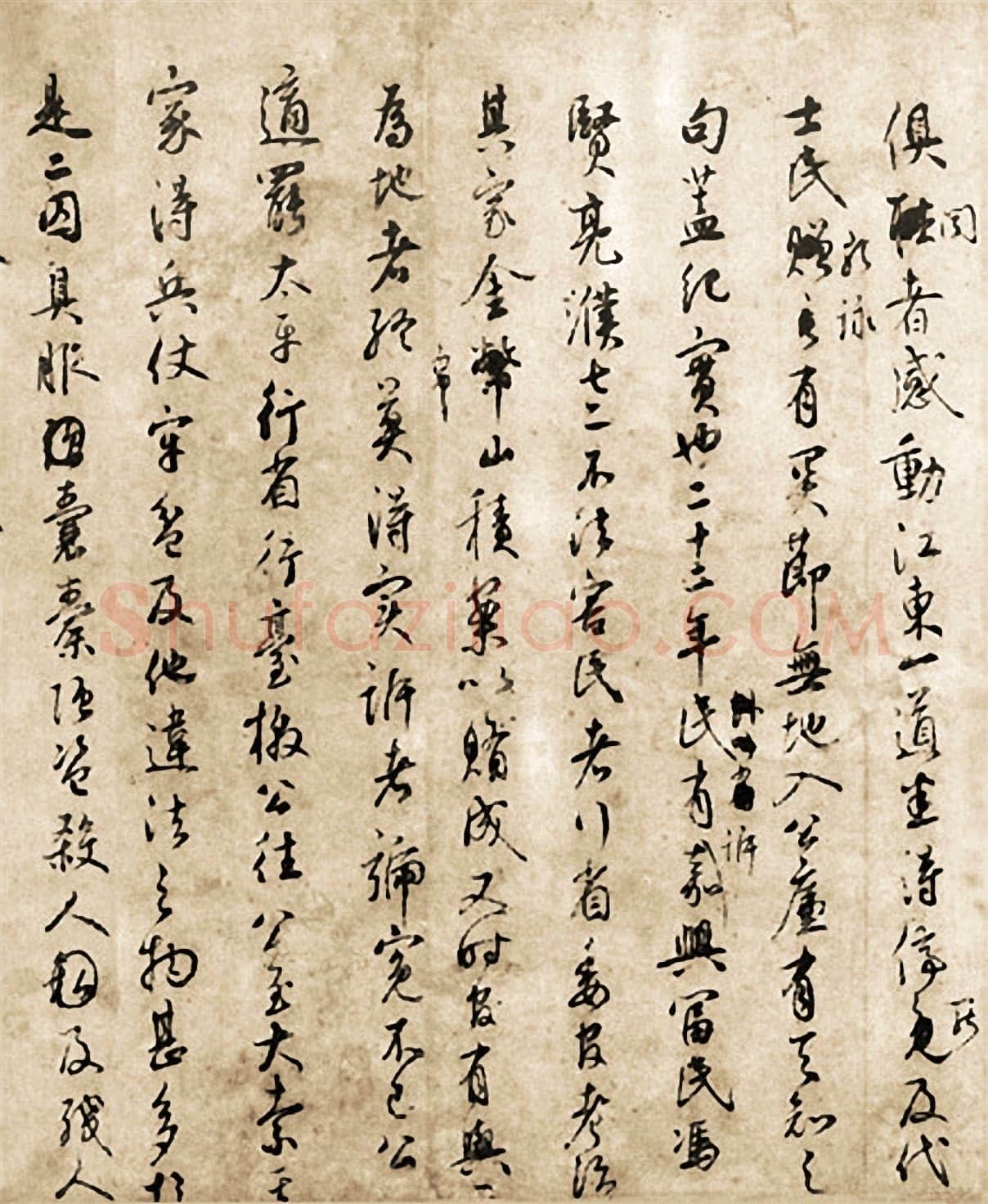 鲜于枢《张彦享行状稿卷》
