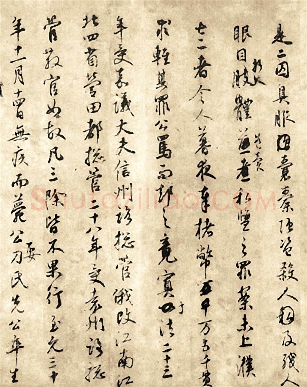 鲜于枢《张彦享行状稿卷》
