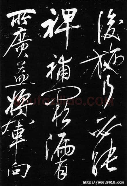 岳飞《出师表》