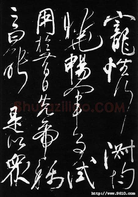 岳飞《出师表》