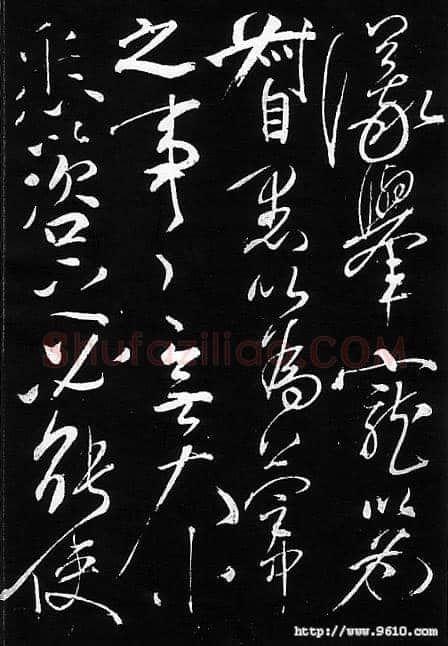岳飞《出师表》