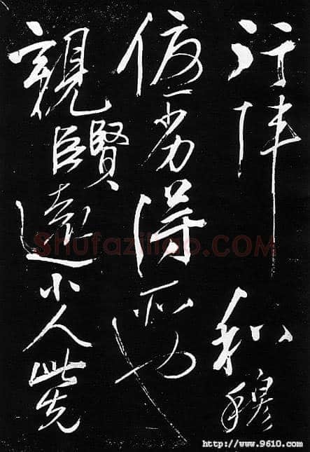 岳飞《出师表》
