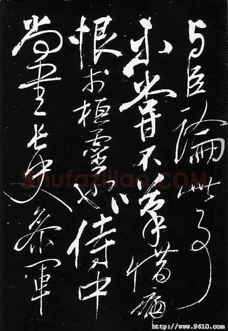 岳飞《出师表》