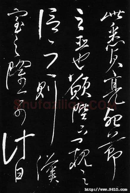 岳飞《出师表》