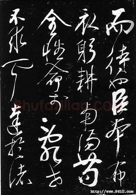 岳飞《出师表》