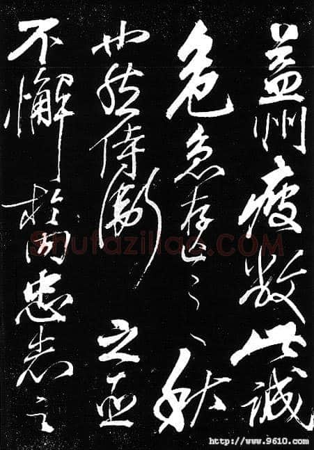 岳飞《出师表》