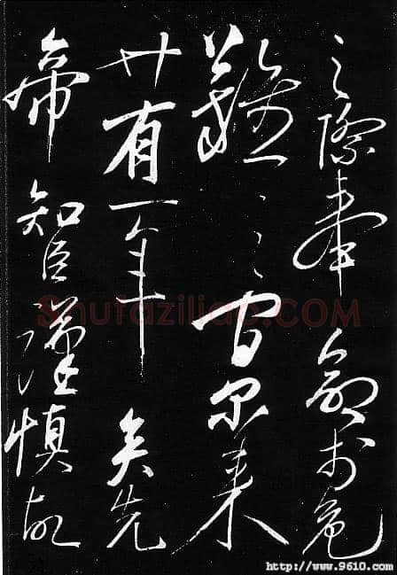 岳飞《出师表》