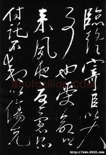 岳飞《出师表》