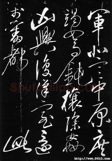 岳飞《出师表》