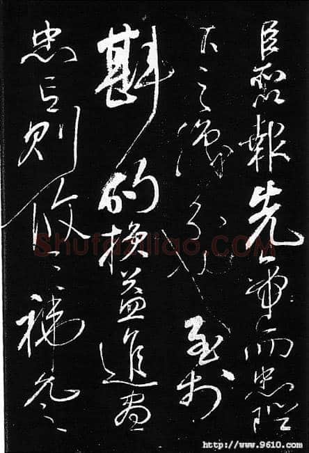 岳飞《出师表》