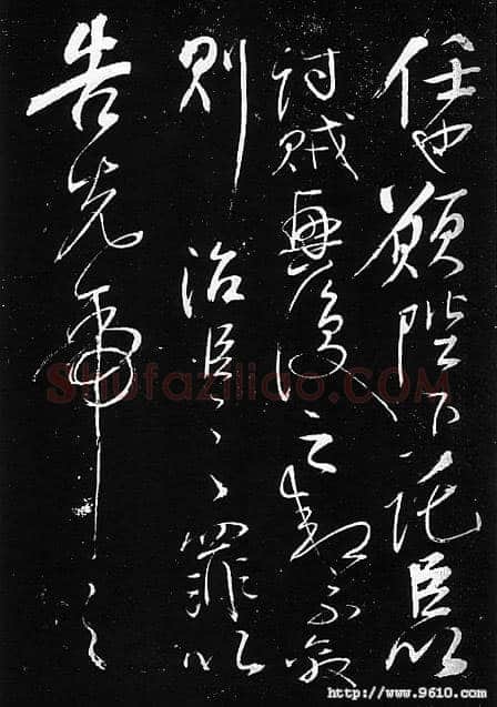 岳飞《出师表》