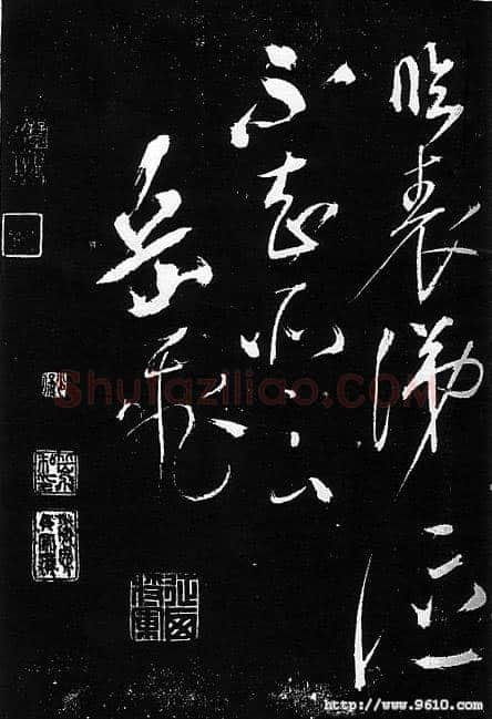 岳飞《出师表》