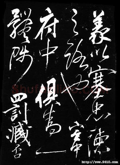 岳飞《出师表》