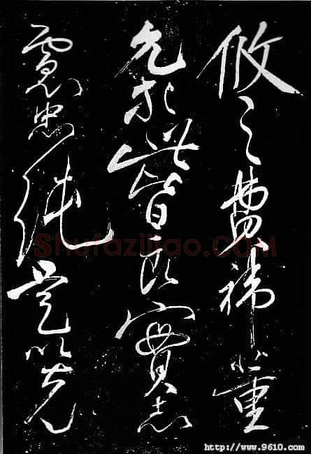 岳飞《出师表》