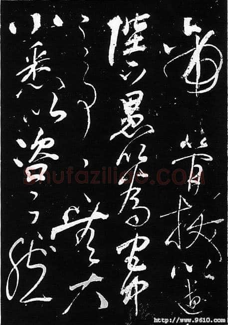 岳飞《出师表》