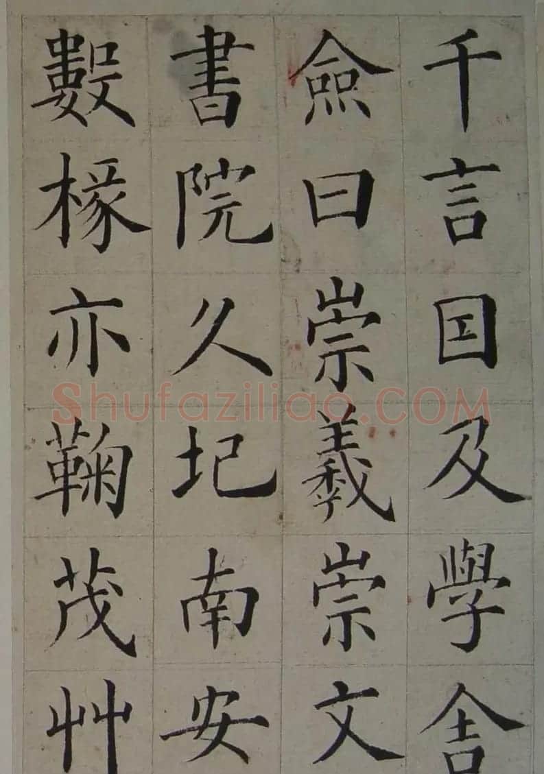 张岳崧楷书欣赏《南安书院碑记》 | 书法作品赏析