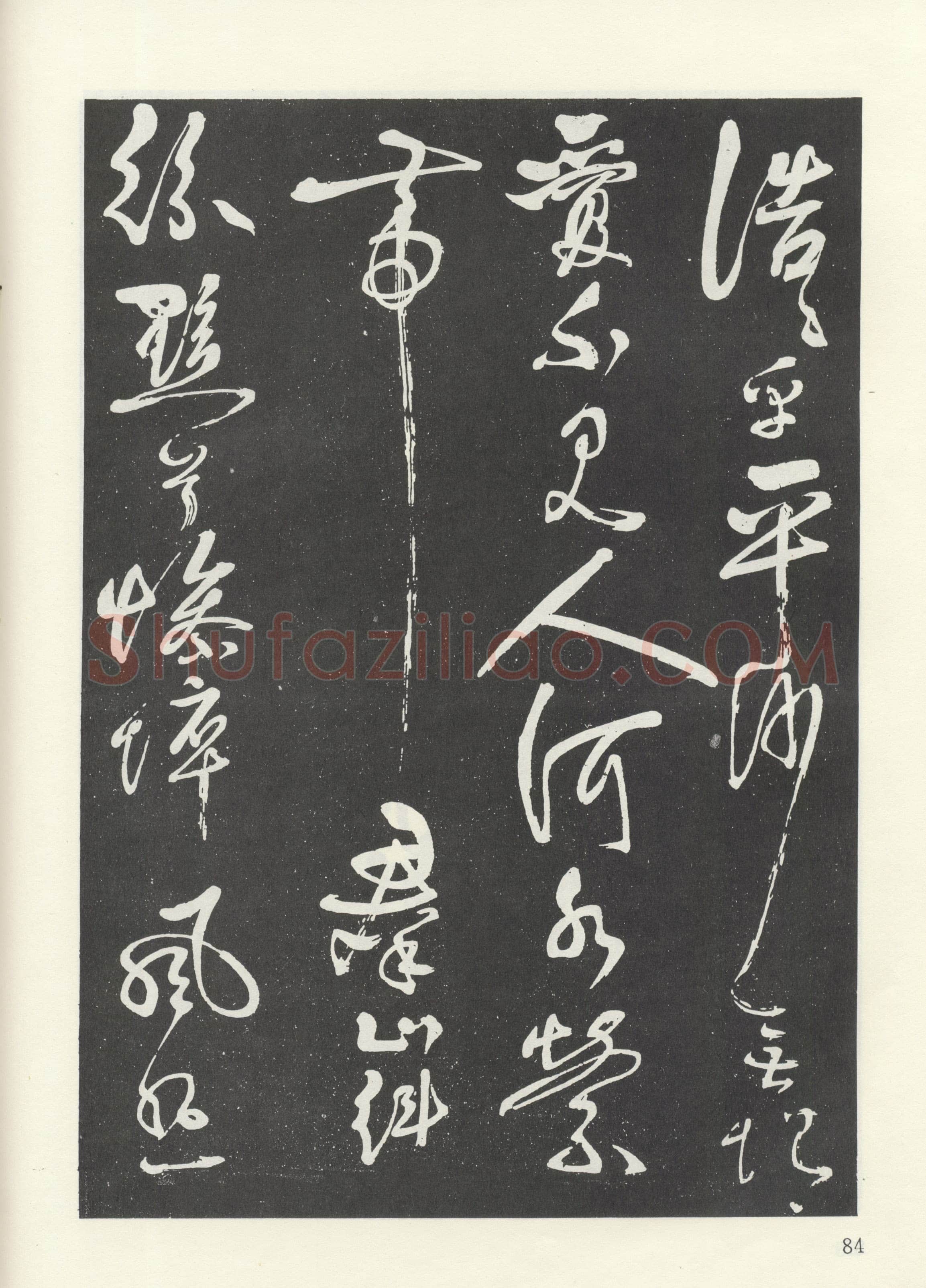 岳飞《吊古战场文》