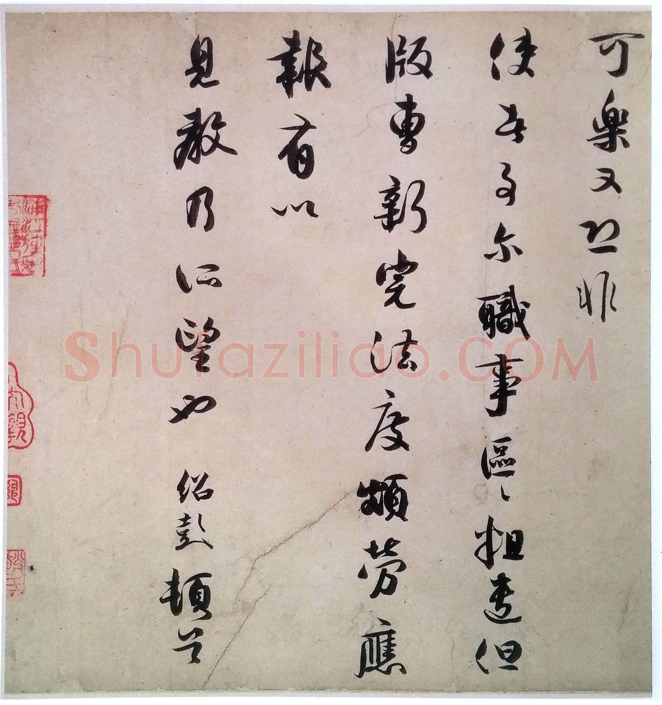 薛绍彭《危涂帖》纸本 行草书 31.8×60.1cm 台北故宫博物院藏