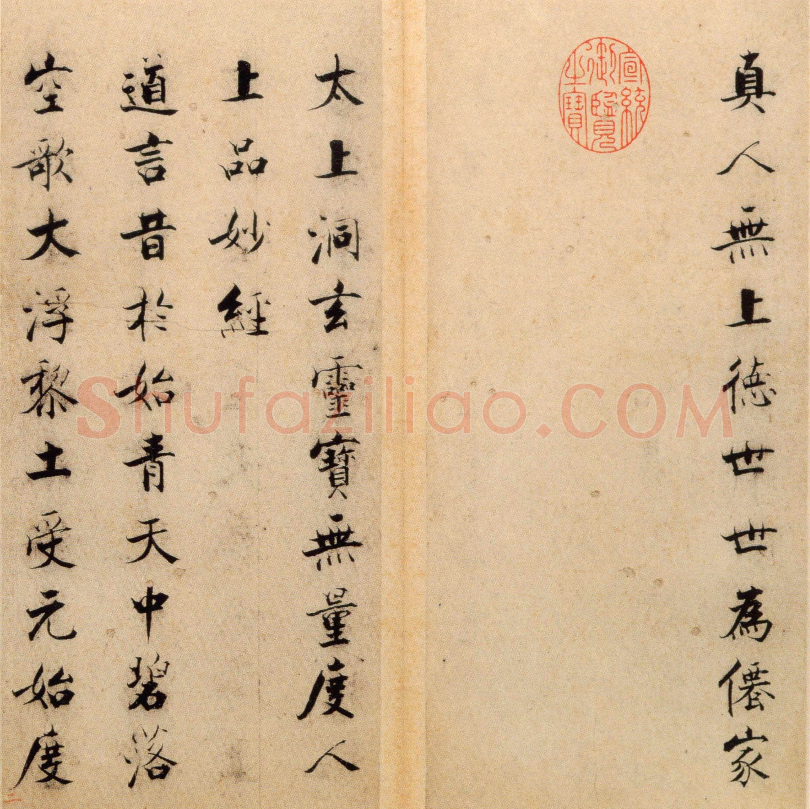 张即之《楷书度人经帖》纸本楷书 59页 每页30.7×14.lcm 北京故宫博物院藏
