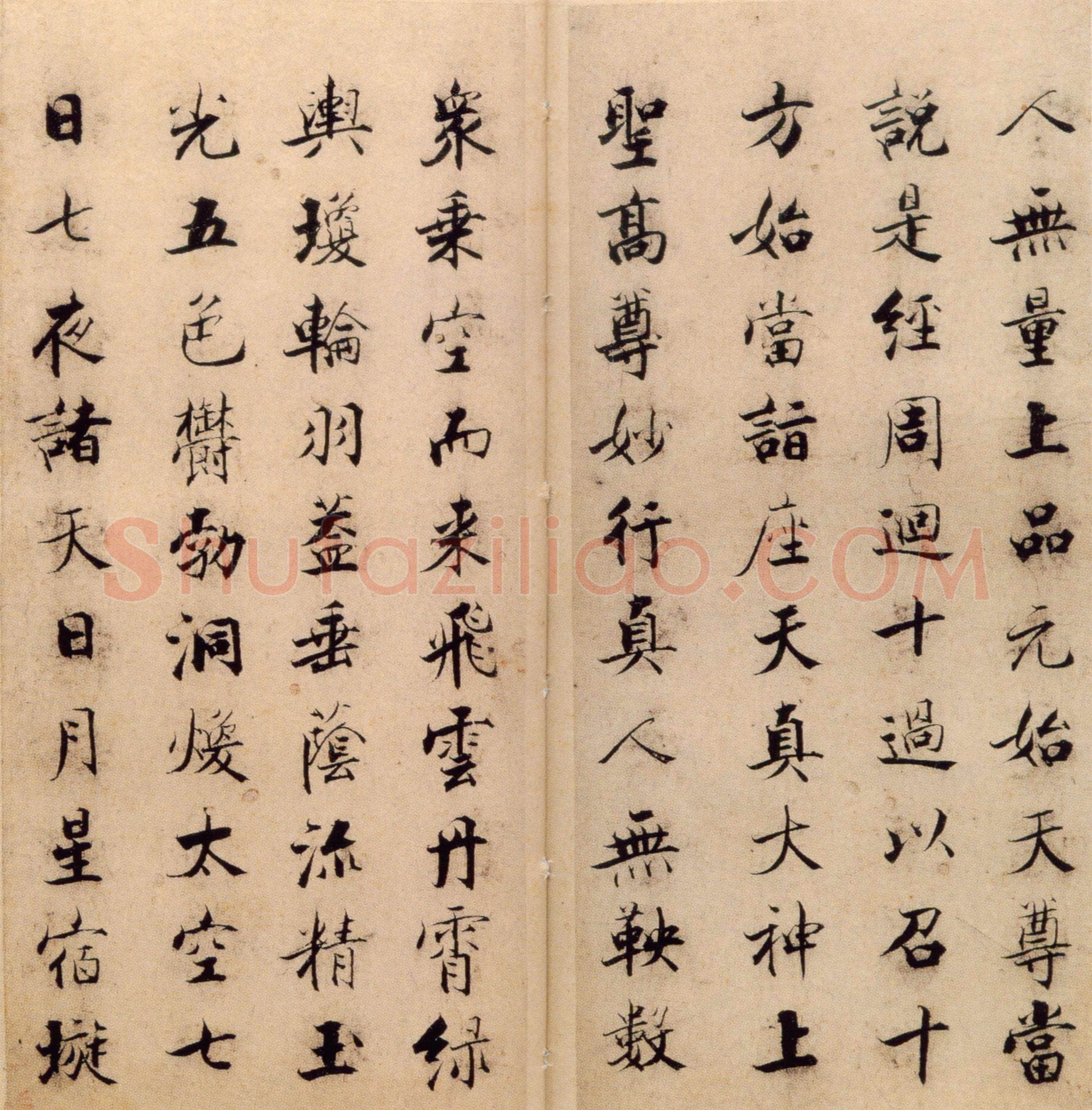 张即之《楷书度人经帖》纸本楷书 59页 每页30.7×14.lcm 北京故宫博物院藏