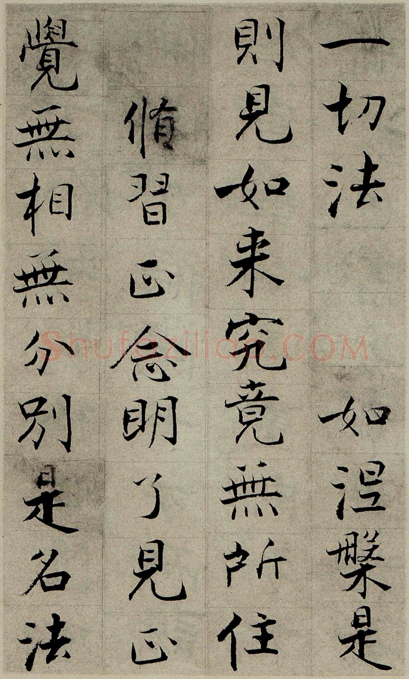 张即之《华严经残册》纸本楷书 18.2×11.7cm×6