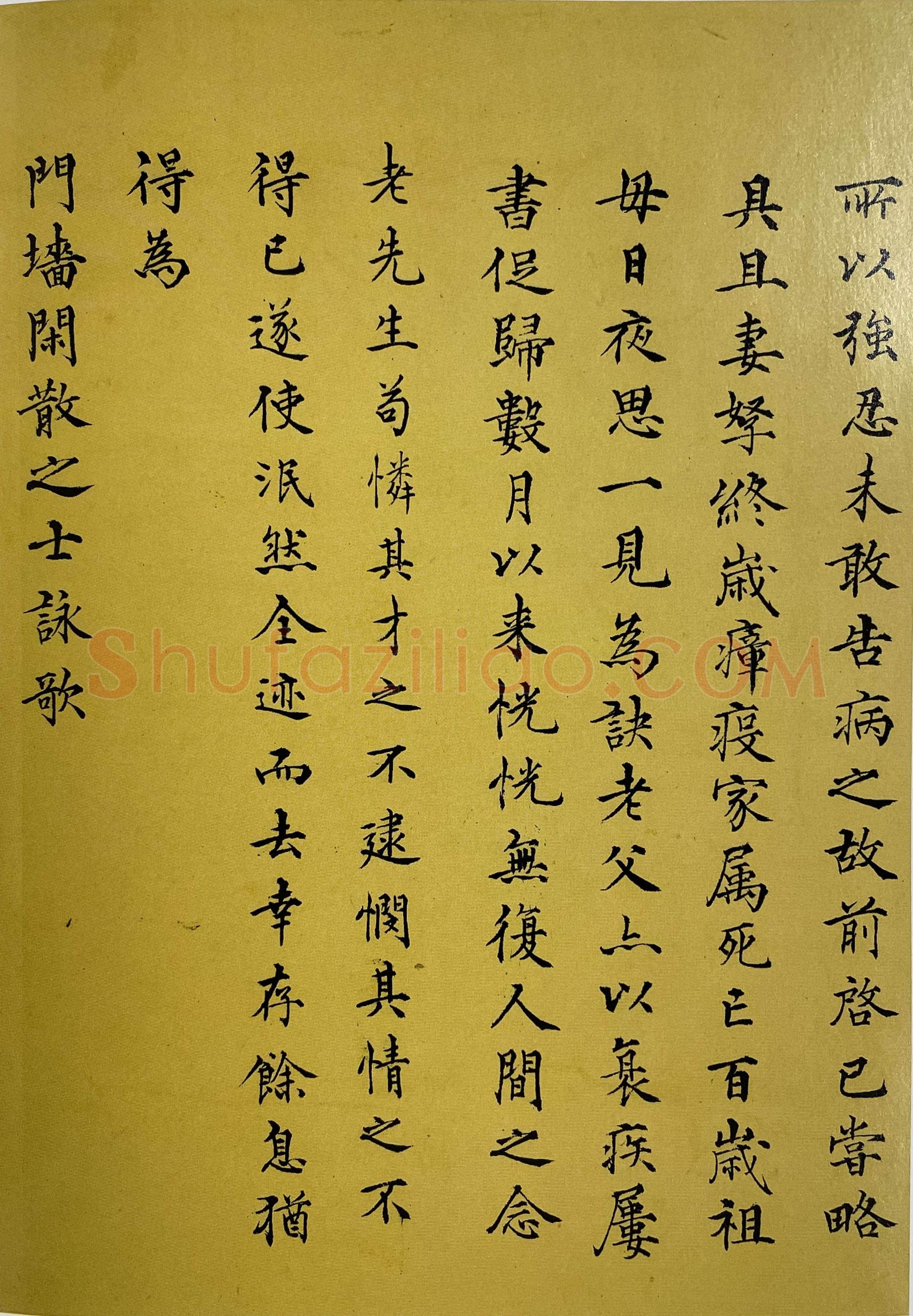 王守仁《与大元老砺斋老先生书》页 楷书 上海图书馆藏