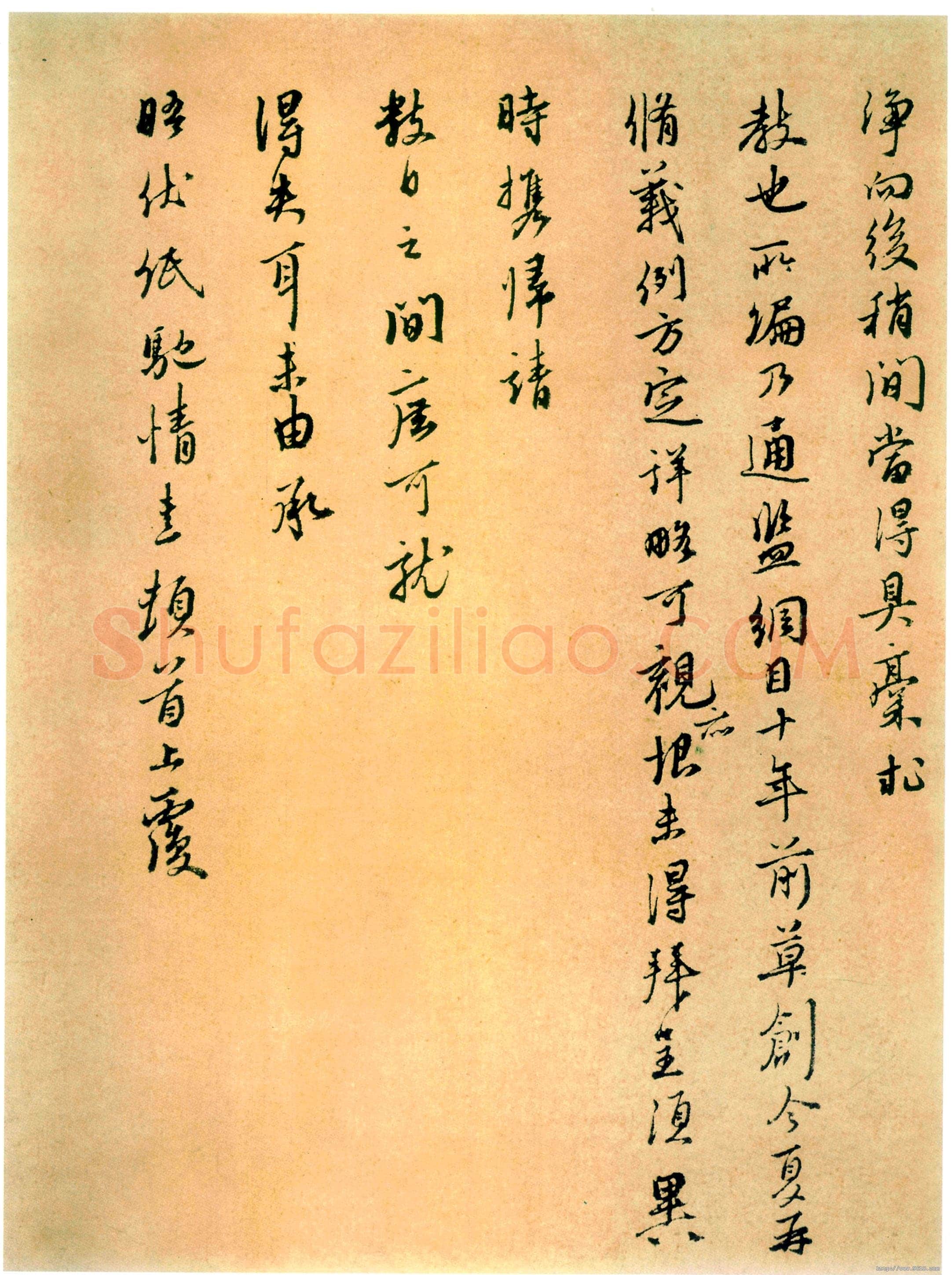 朱熹《卜筑帖》