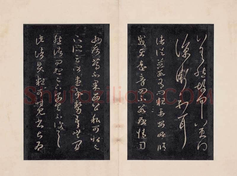 《淳化阁帖》最善本选页欣赏