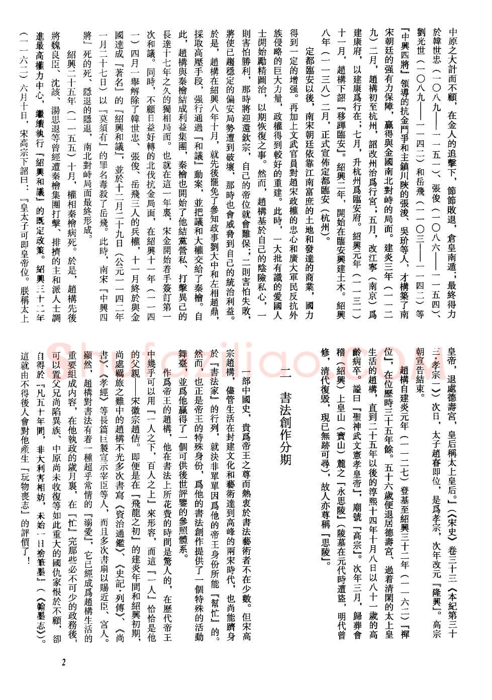 赵构书法评传(作者：方爱龙)