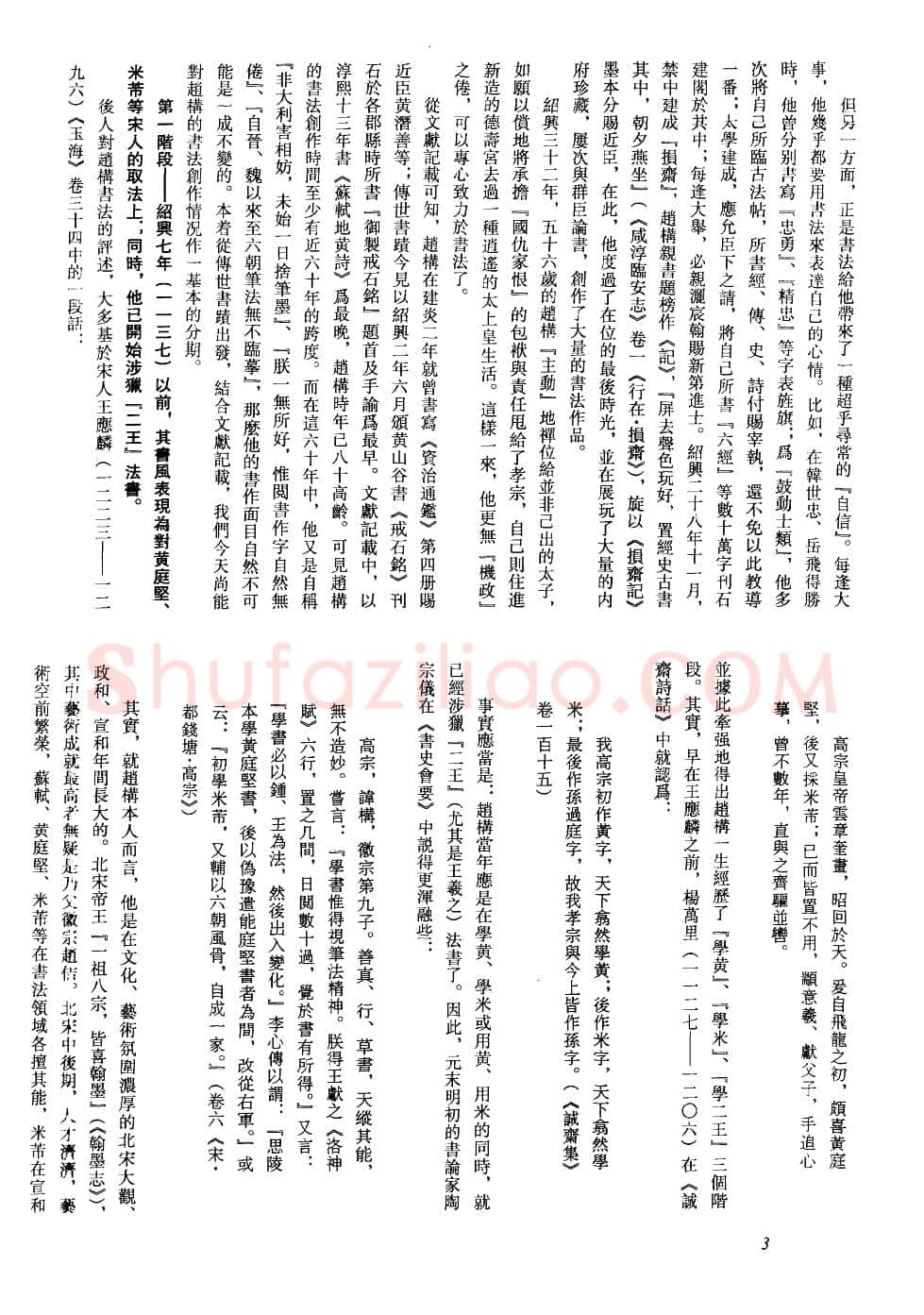 赵构书法评传(作者：方爱龙)