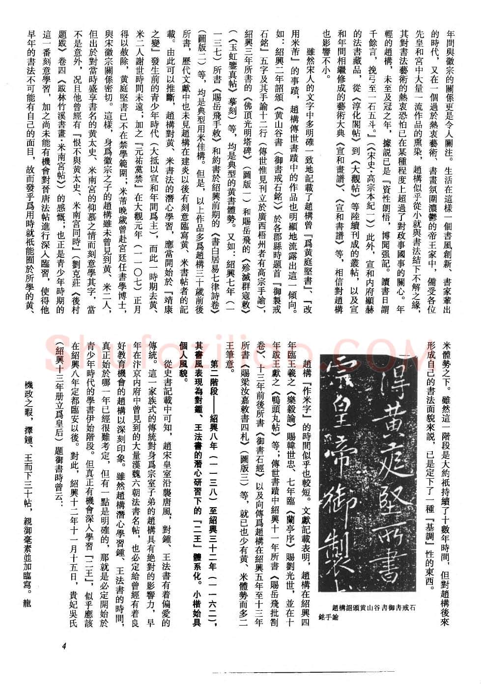 赵构书法评传(作者：方爱龙)